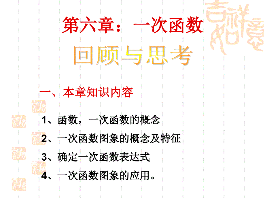 一次函数的图像的应用课件_第1页