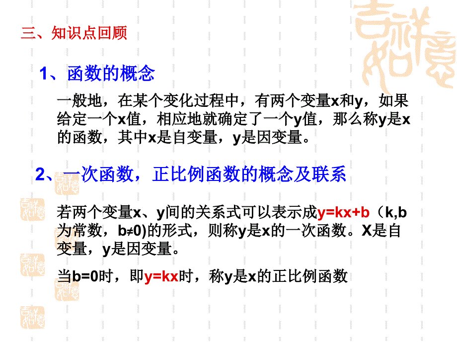 一次函数的图像的应用课件_第3页