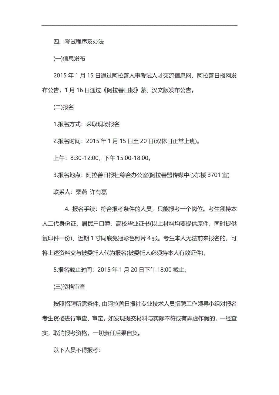 2015年内蒙古区直事业单位招聘公告_第2页