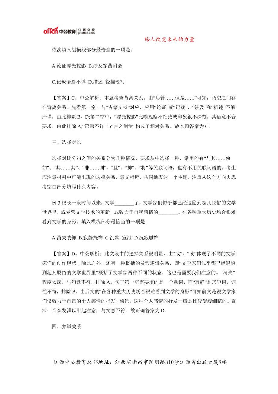 决胜2015江西大学生村官行测逻辑填空必杀锏：语境分析法_第2页