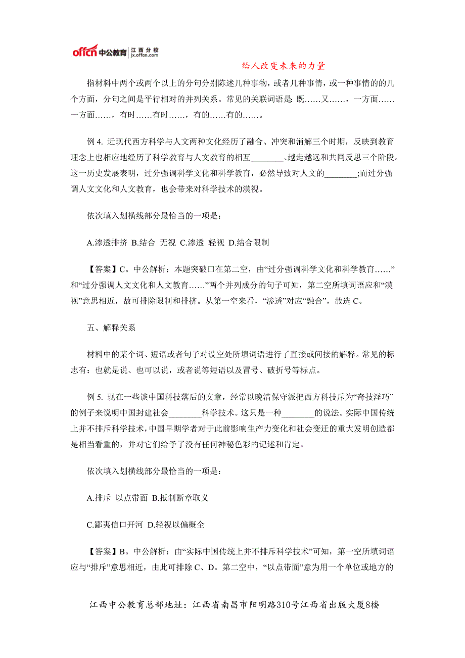 决胜2015江西大学生村官行测逻辑填空必杀锏：语境分析法_第3页
