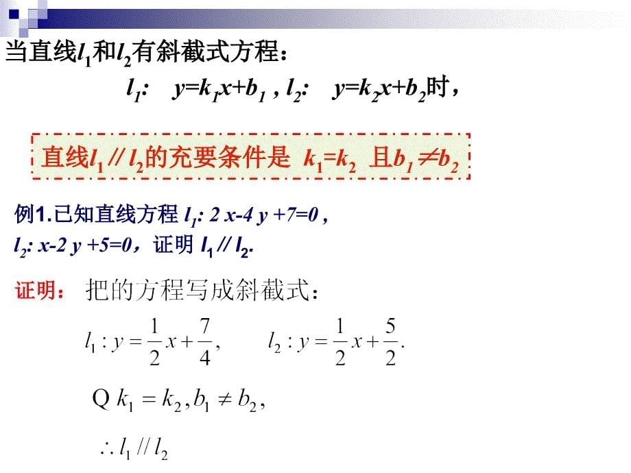 课件名称：高二数学《两条直线平行和垂直》课件_第5页