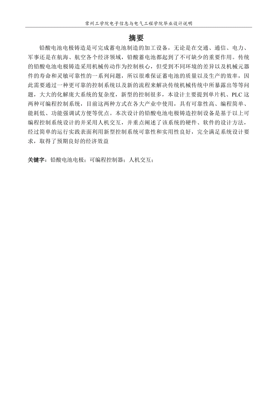 基于铅酸电池电极铸焊设备控制系统设计_毕业设计说明书1_第2页