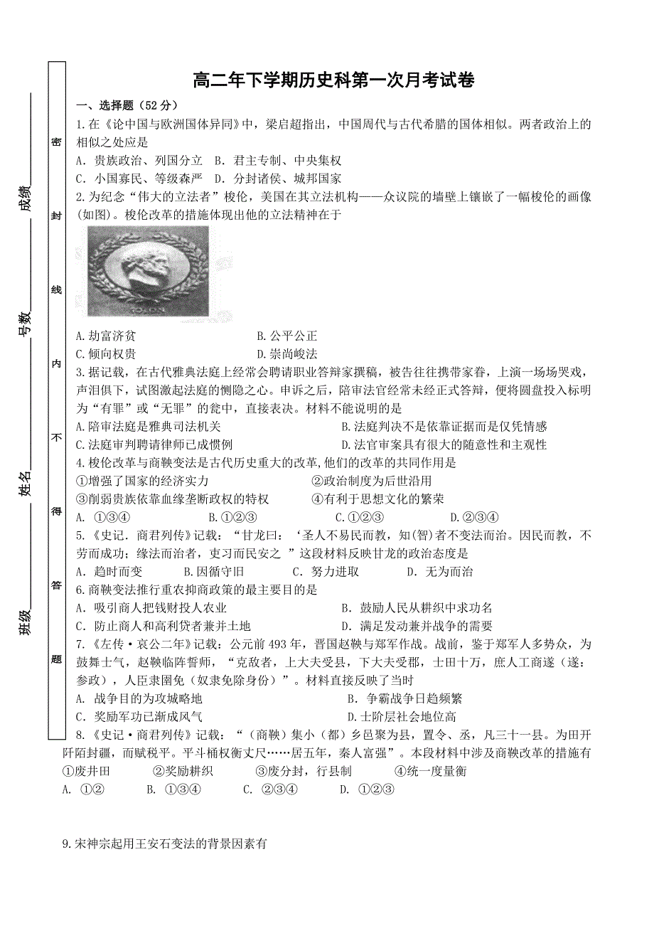 高二年下学期历史科第一次月考试卷_第1页