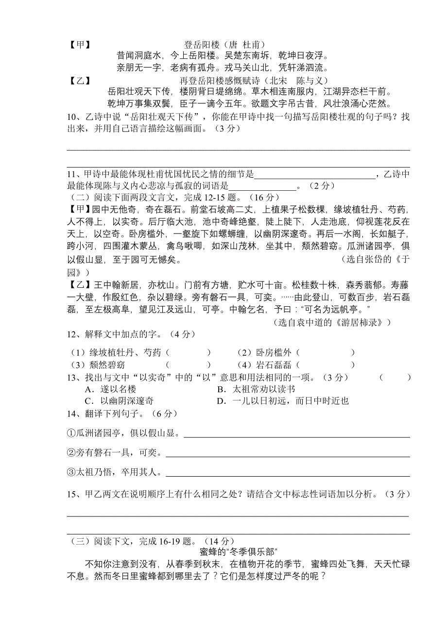 教育集团树人学校2013–2014学年第二学期初一语文期中试卷2014-4_第3页