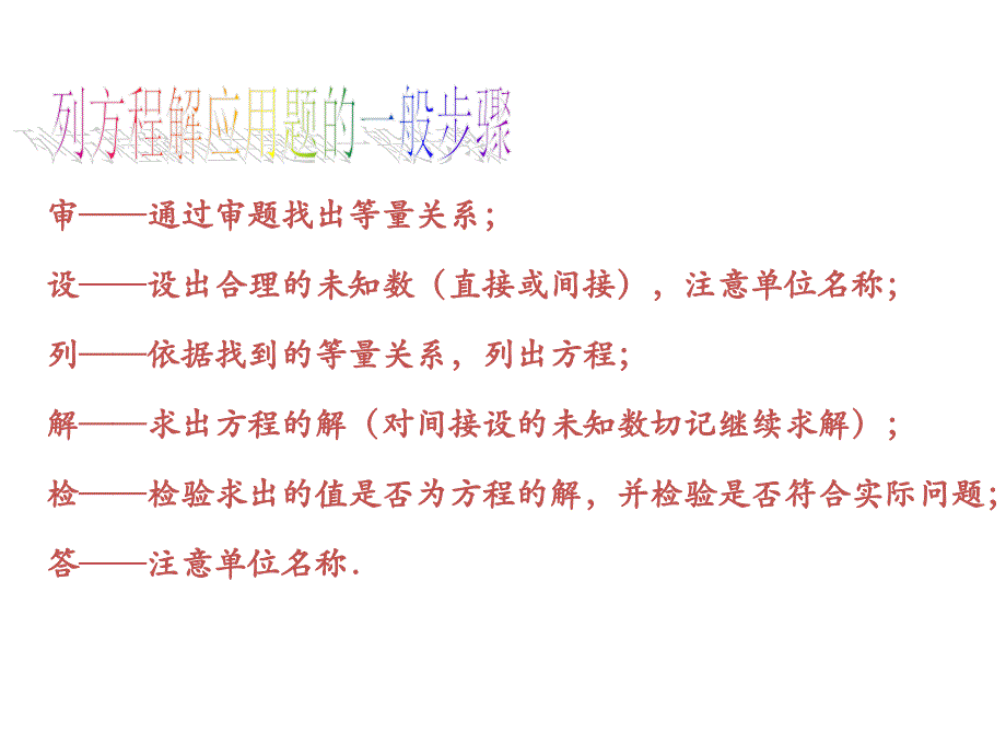 2017年秋七年级数学上《5.5应用一元一次方程——希望工程义演》课件+教学设计+同步随堂优测教案学案案例_第2页