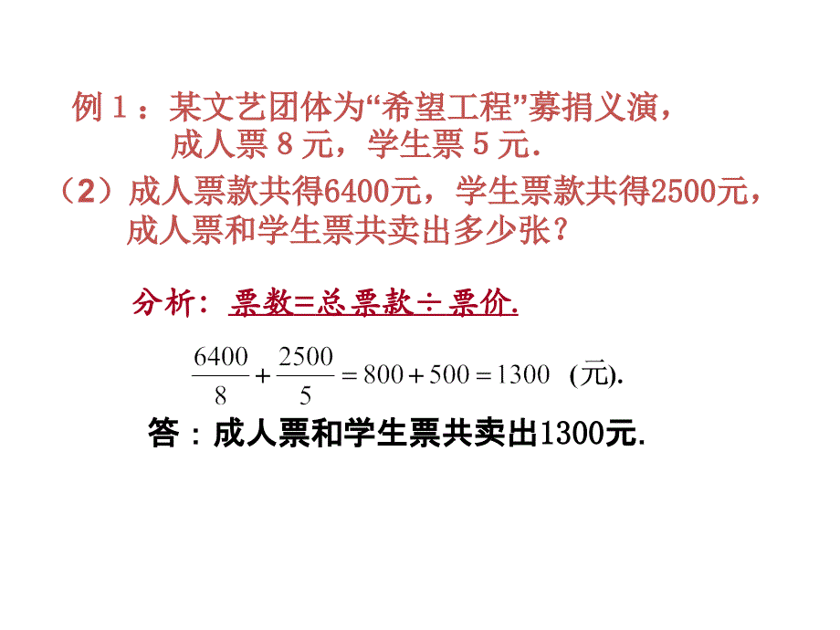 2017年秋七年级数学上《5.5应用一元一次方程——希望工程义演》课件+教学设计+同步随堂优测教案学案案例_第4页