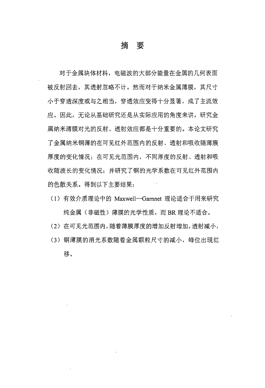 纳米金属薄膜的光学性质_第1页