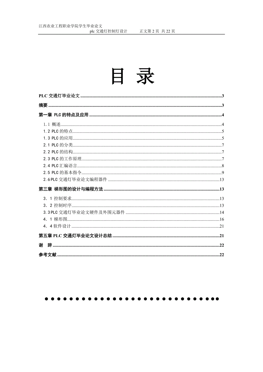 plc交通控制灯设计  毕业论文_第2页