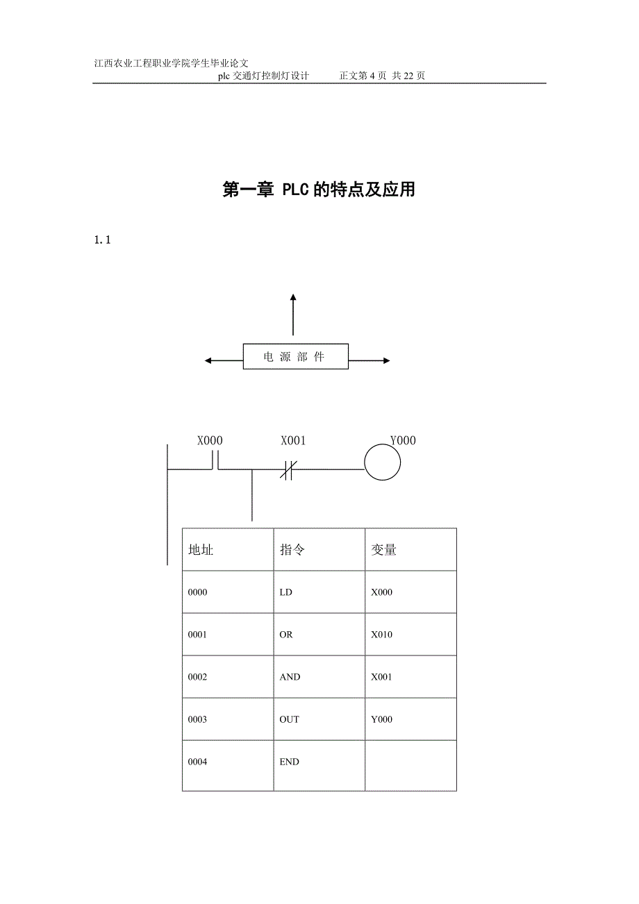 plc交通控制灯设计  毕业论文_第4页