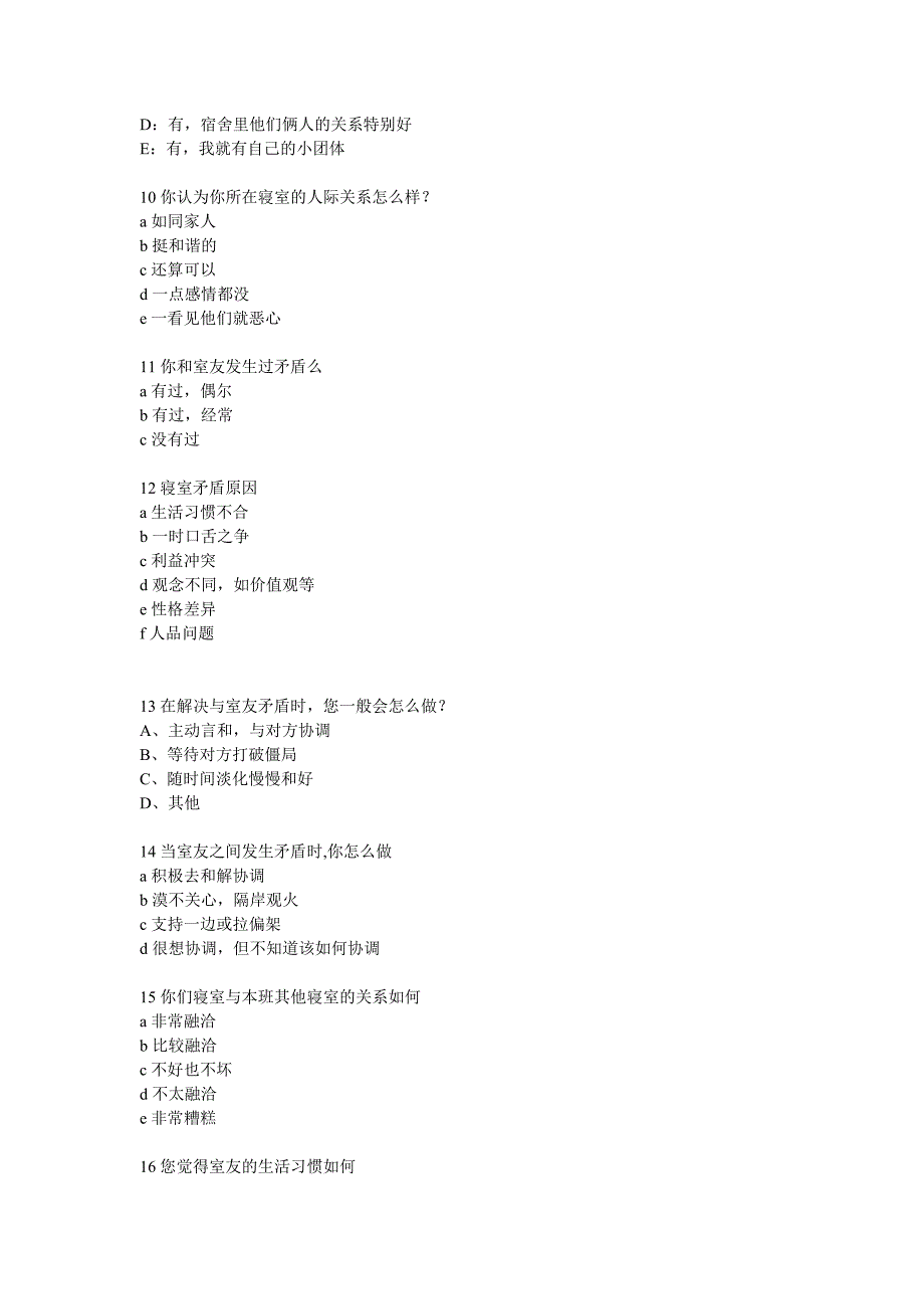 大学生舍友关系调查问卷_第2页