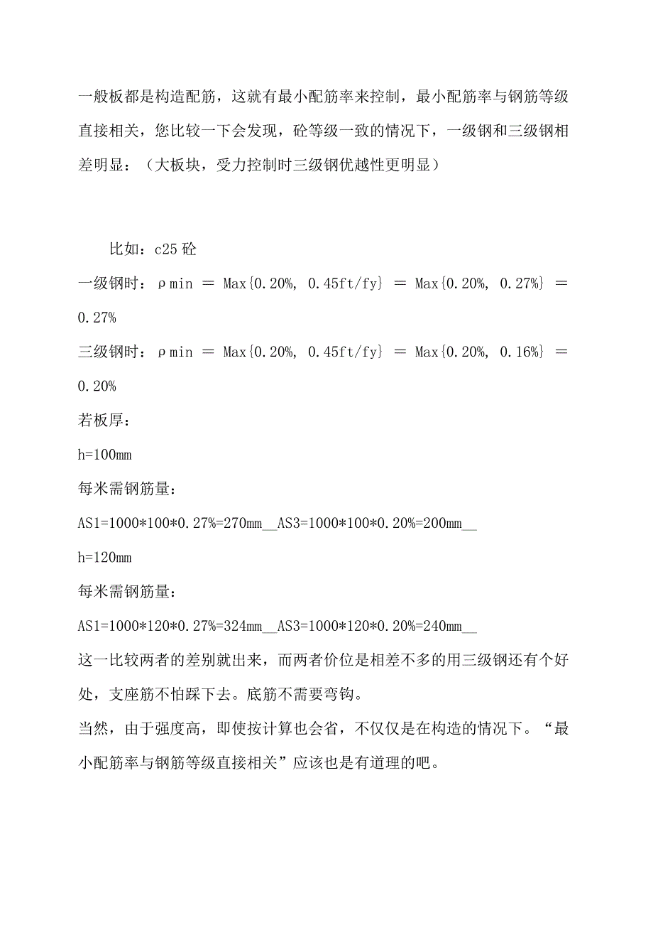 一级钢二级钢三级钢的精确划分_第3页