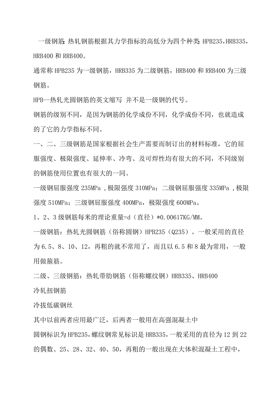 一级钢二级钢三级钢的精确划分_第4页