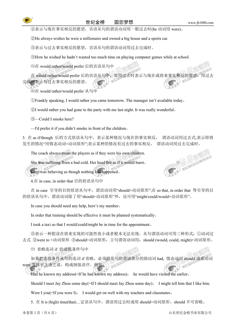 2010高三英语名师详析：虚拟语气_第3页