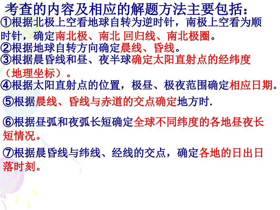 光照图上季节、时间信息的判读_第2页