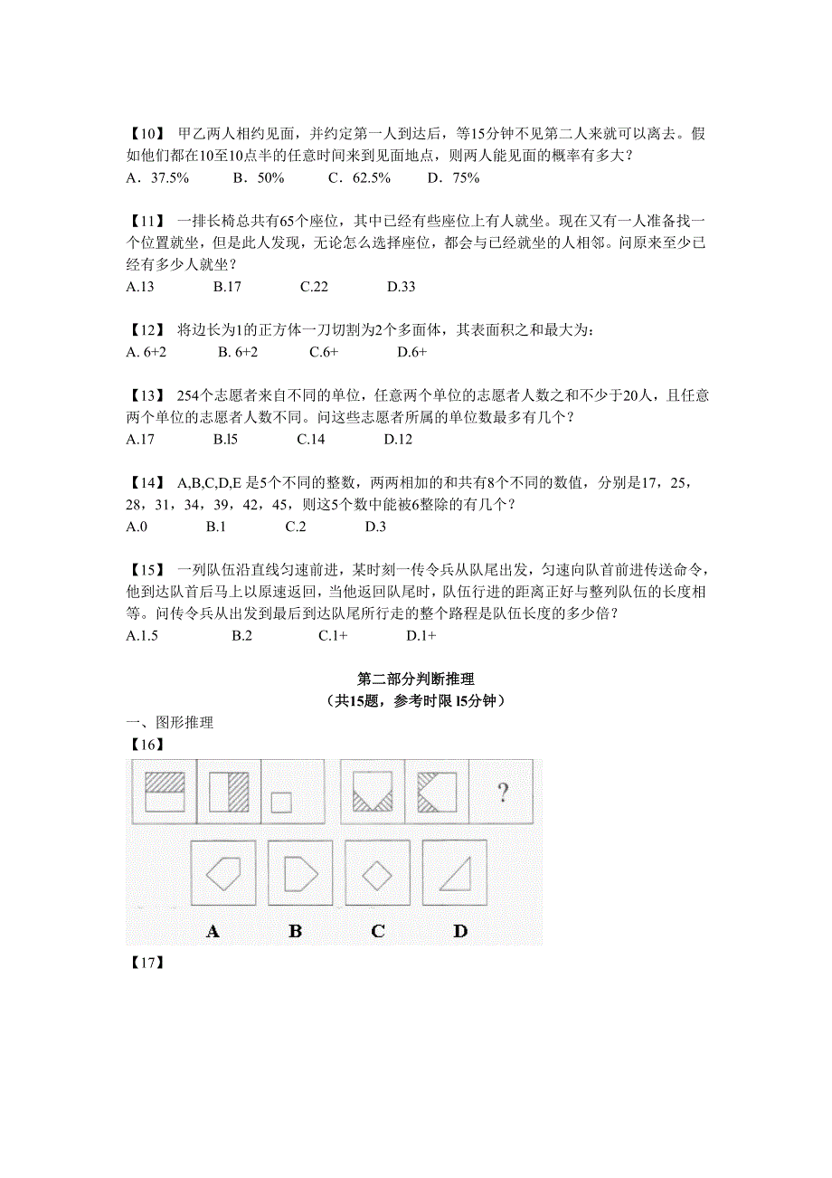 2010年4月25山东事业单位考试联考行测真题及答案_第2页