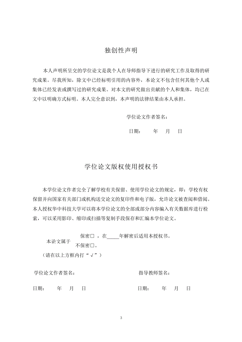 论拉克劳和墨菲的社会主义理论_第3页