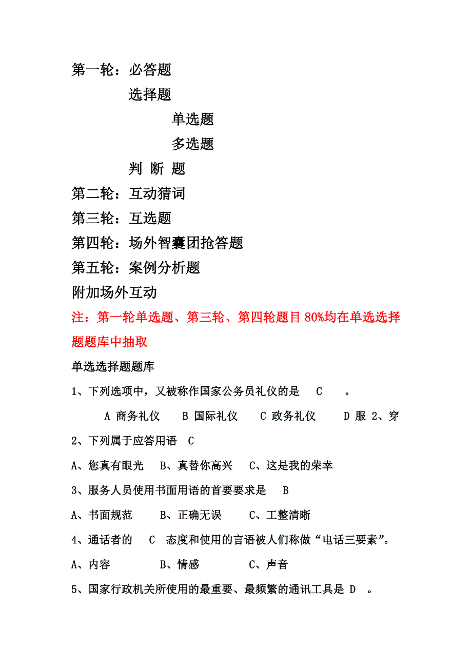 知书达理礼仪知识竞赛题库_第1页