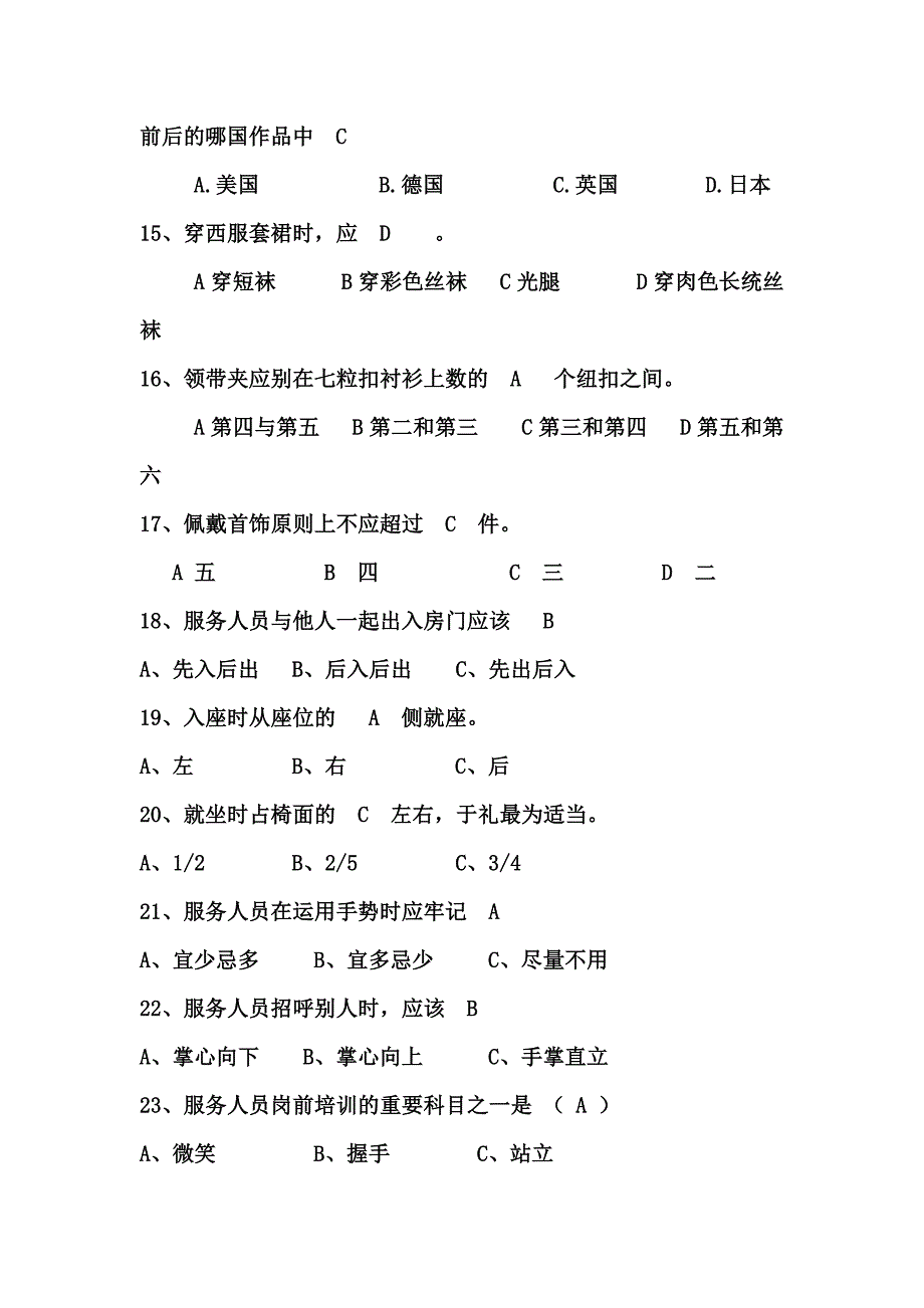 知书达理礼仪知识竞赛题库_第3页