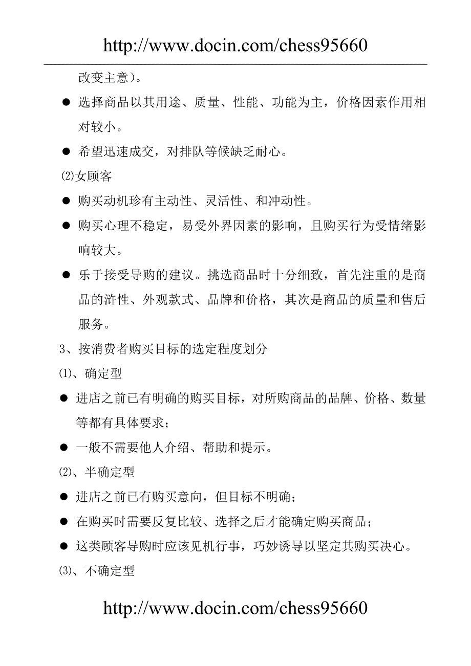 导购技巧培训1_第3页