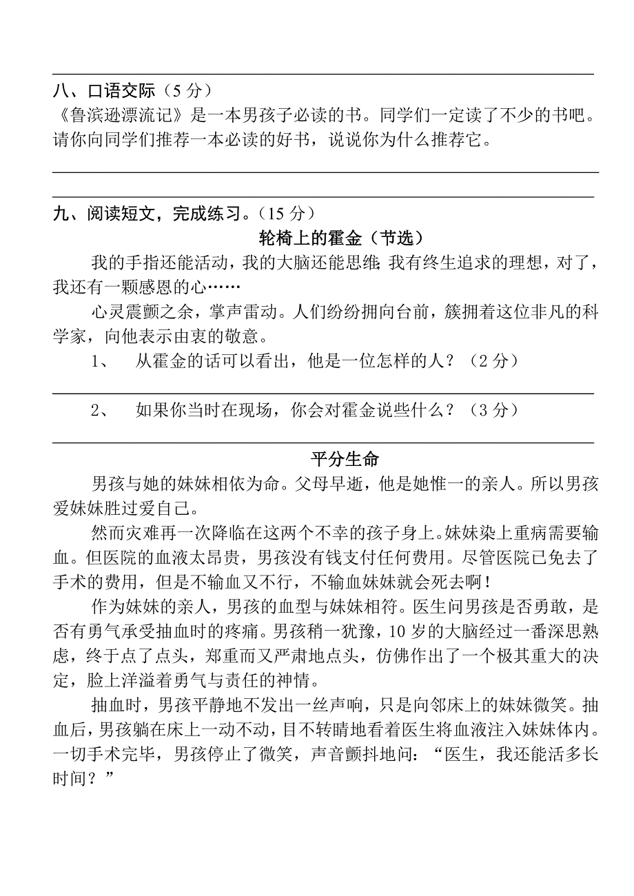 苏教版六年级语文上册第三单元复习题-小学六年级苏教版_第2页