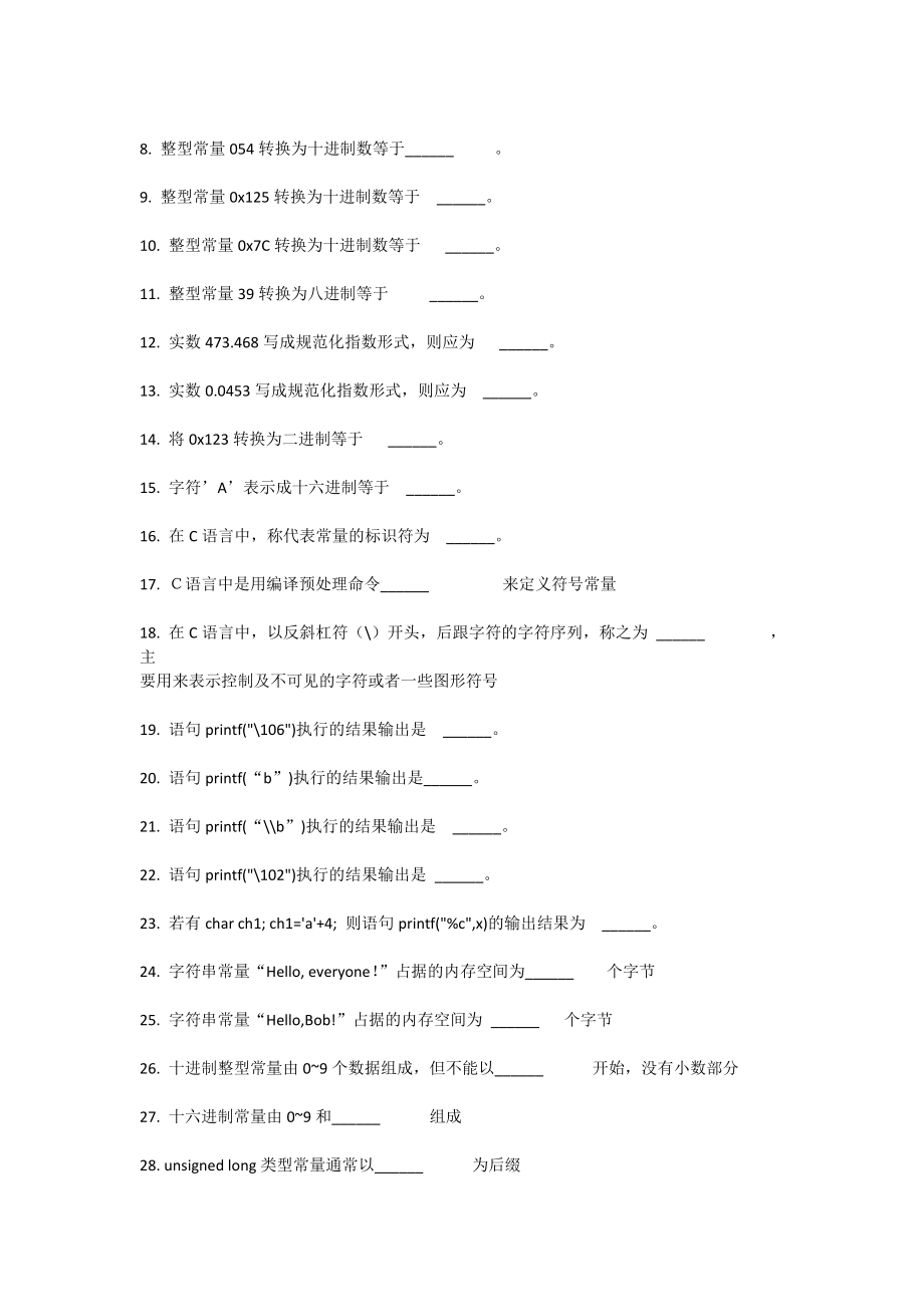 C语言程序设计试题集84807_第4页