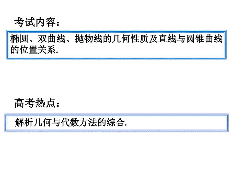 [高三数学课件]圆锥曲线中的最值及范围问题_第2页