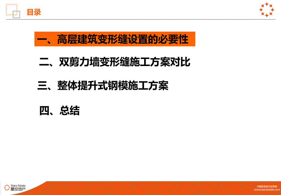 高层双剪力墙变形缝施工方案总结_第2页