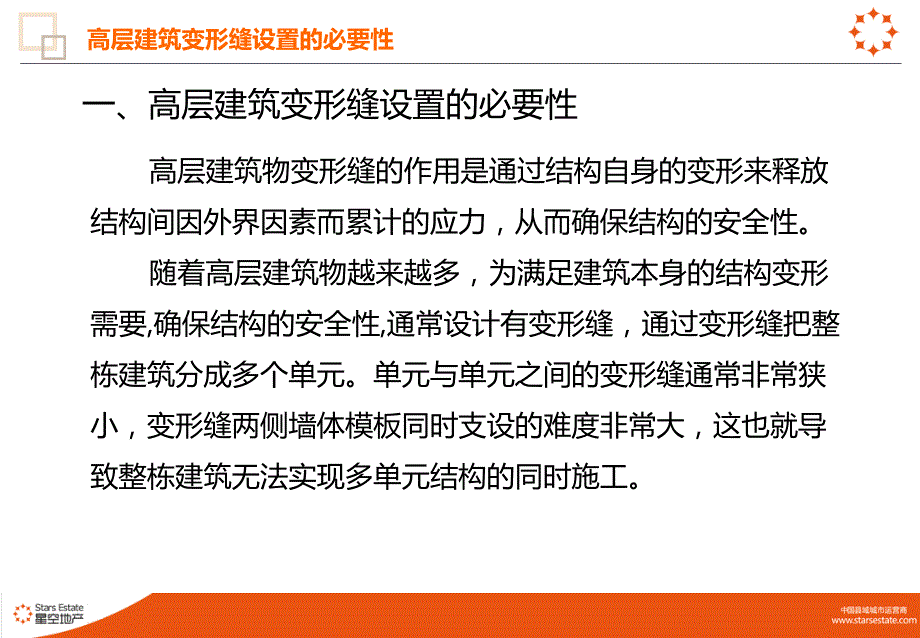 高层双剪力墙变形缝施工方案总结_第3页