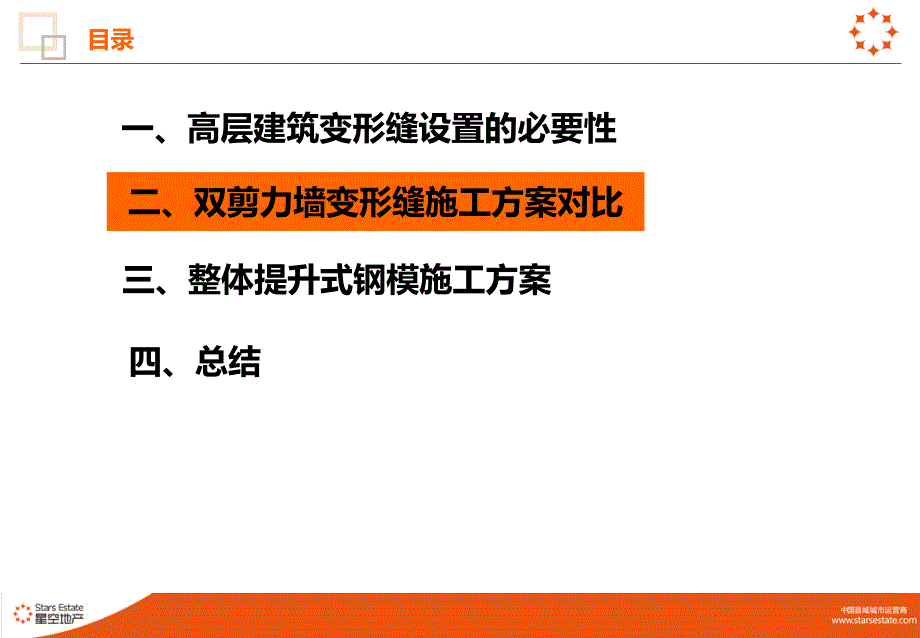 高层双剪力墙变形缝施工方案总结_第4页