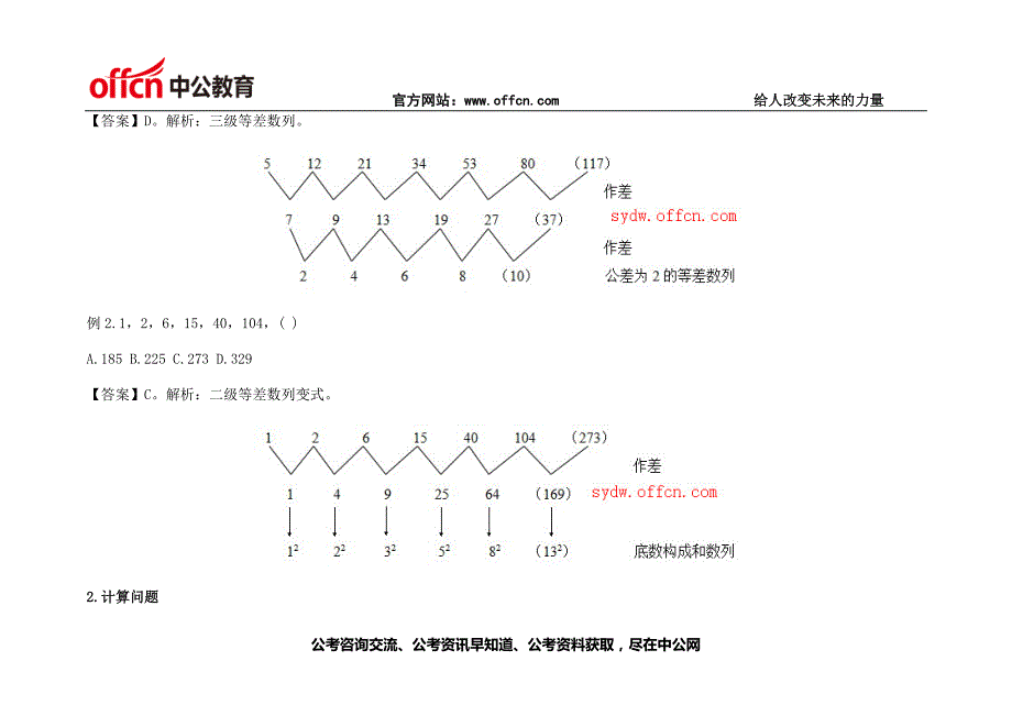 2015年国家公务员考试行测活学活用等差数列_第2页