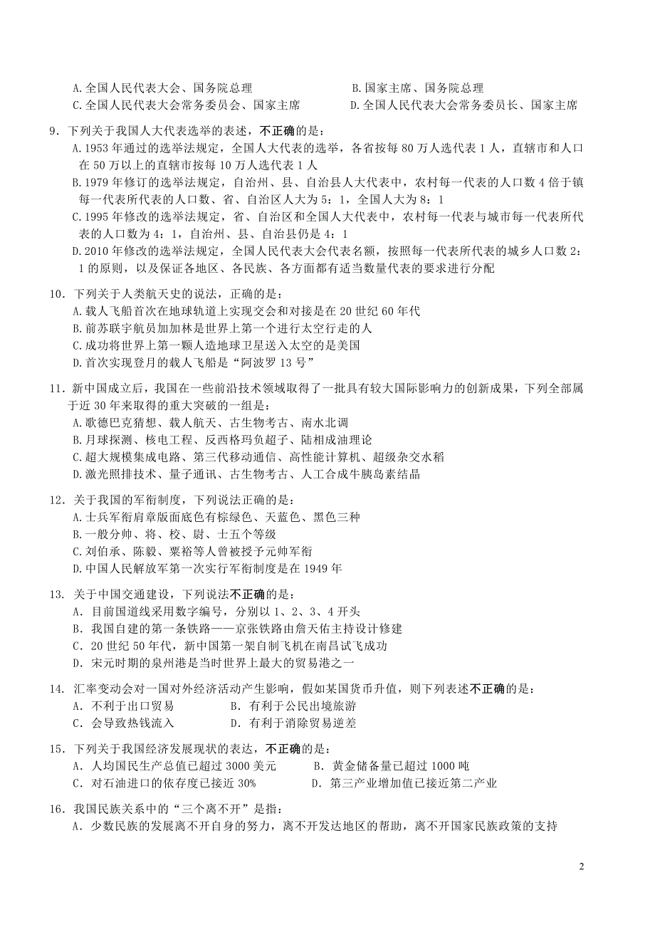 2011年公务员考试国考真题及答案解析_第2页