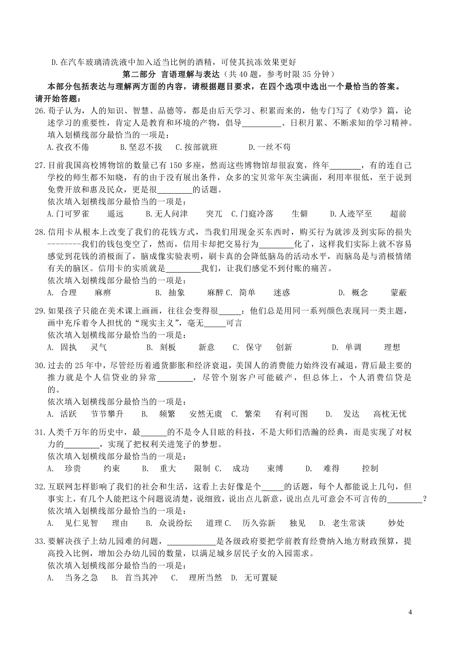 2011年公务员考试国考真题及答案解析_第4页