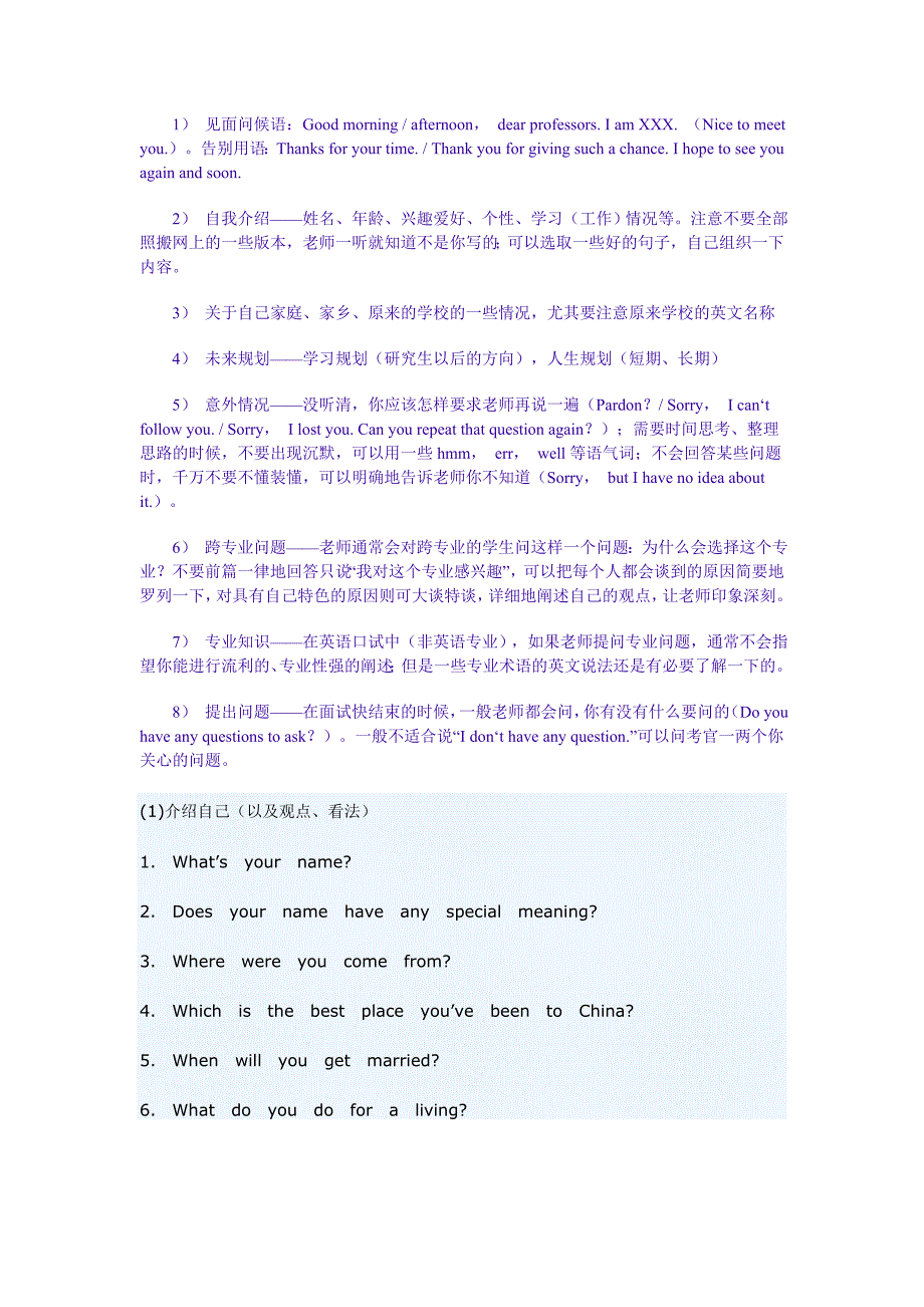 南昌大学近两年英语口语话题_第2页