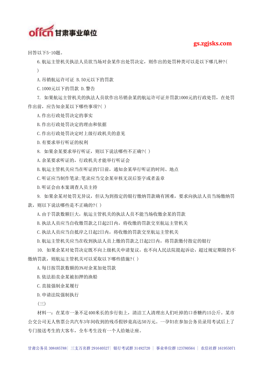 2014年兰州市事业单位考试每日一练及答案解析 (48)_第2页