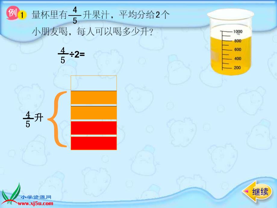 [数学课件]六年级上册《分数除以整数》课件 苏教版_第4页