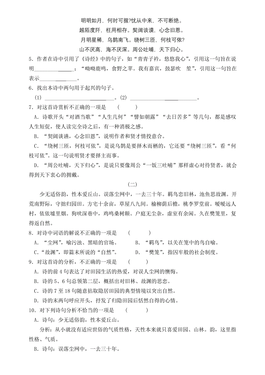 高中语文必修2第二单元检测_第2页