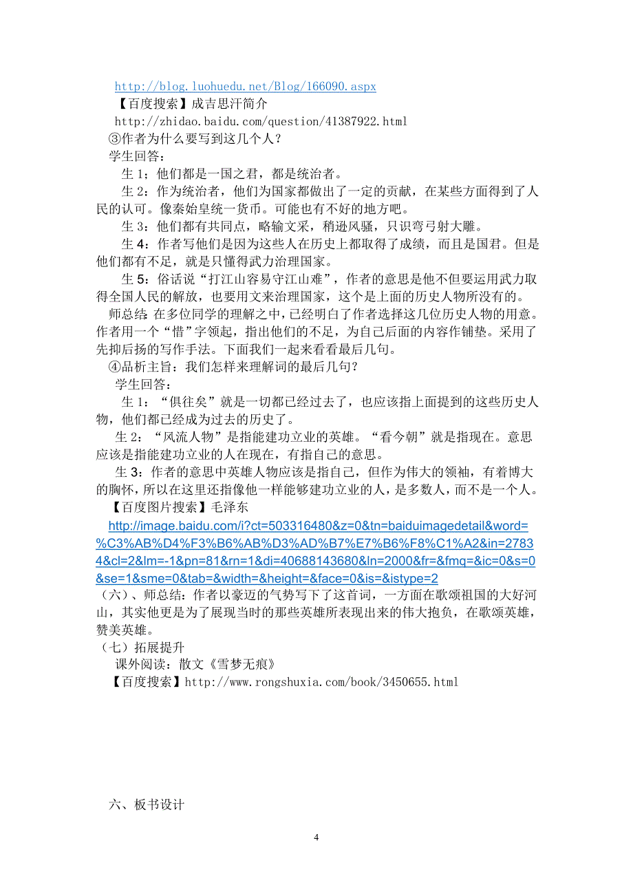 中小学“教学中的互联网搜索”参赛教案设计者韩冬_第4页