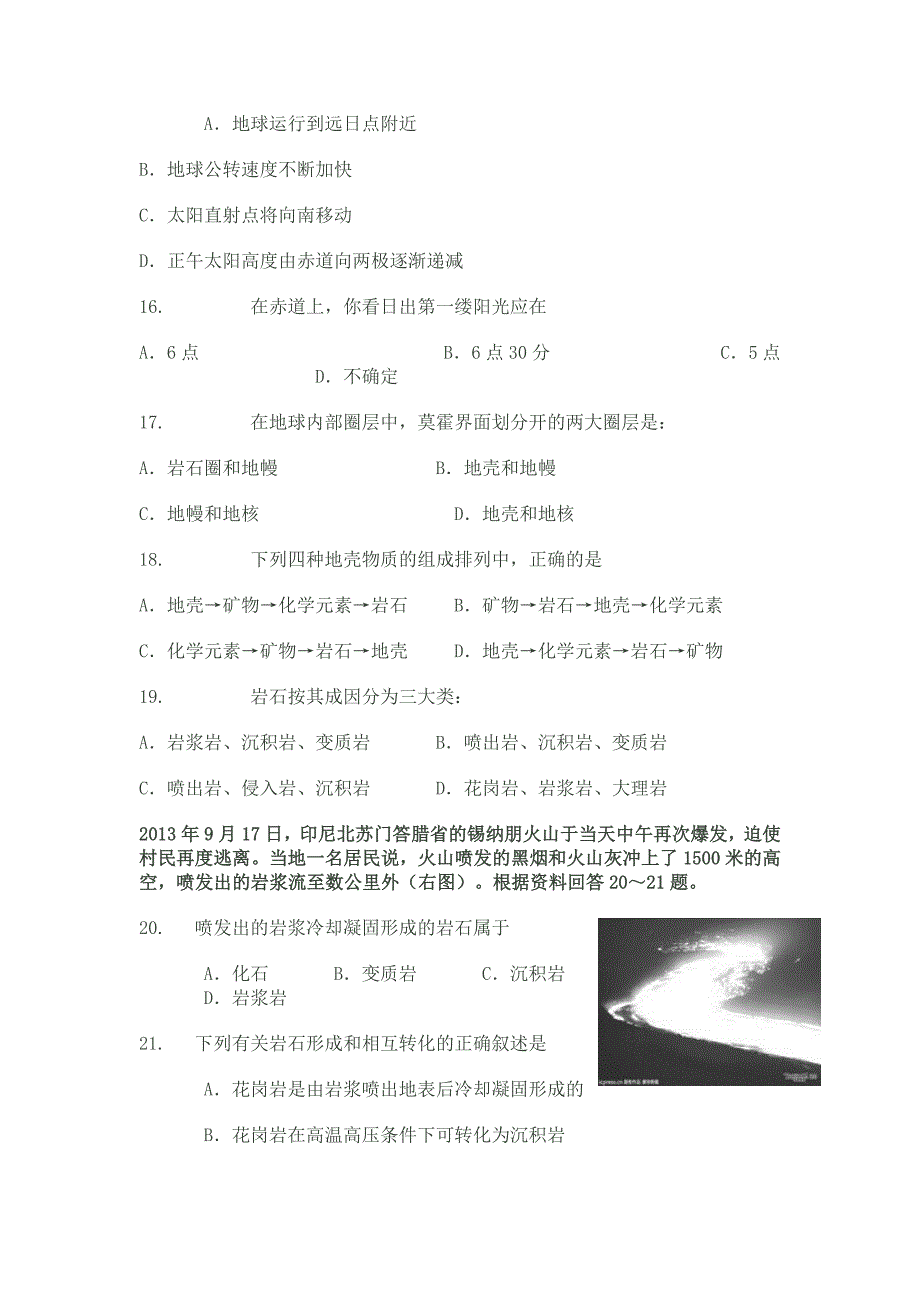 河北省2013-2014学年高一下学期期末考试地理试题_第4页