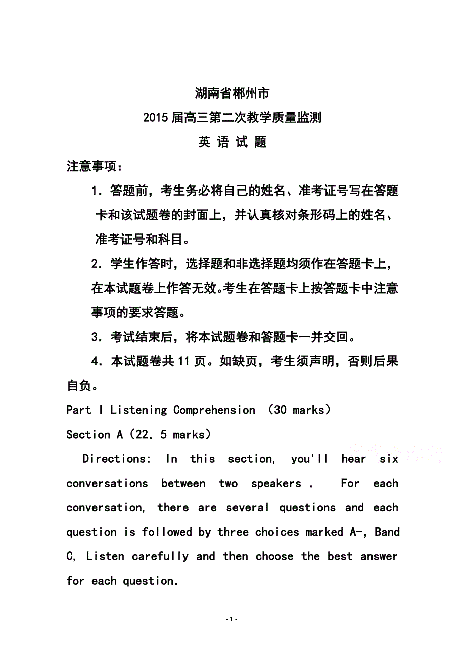 2017 届湖南省郴州市高三第二次教学质量监测英语试题及答案_第1页