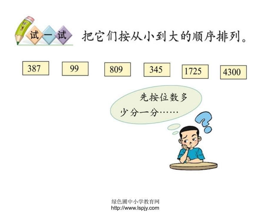 北师大版小学二年级下册数学《比一比》课件PPT_第5页