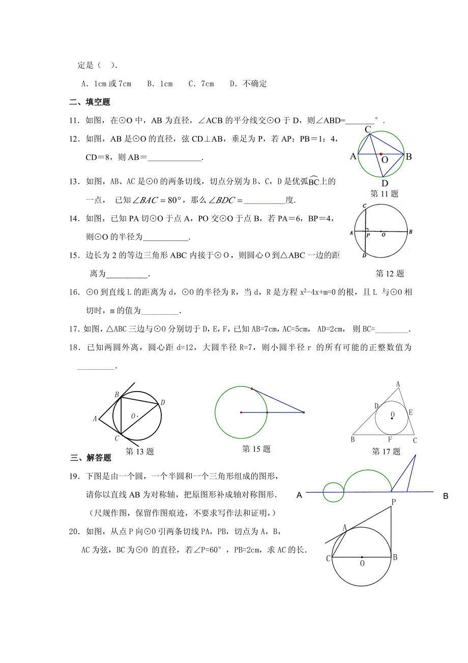 九年级数学圆复习试题doc_第2页