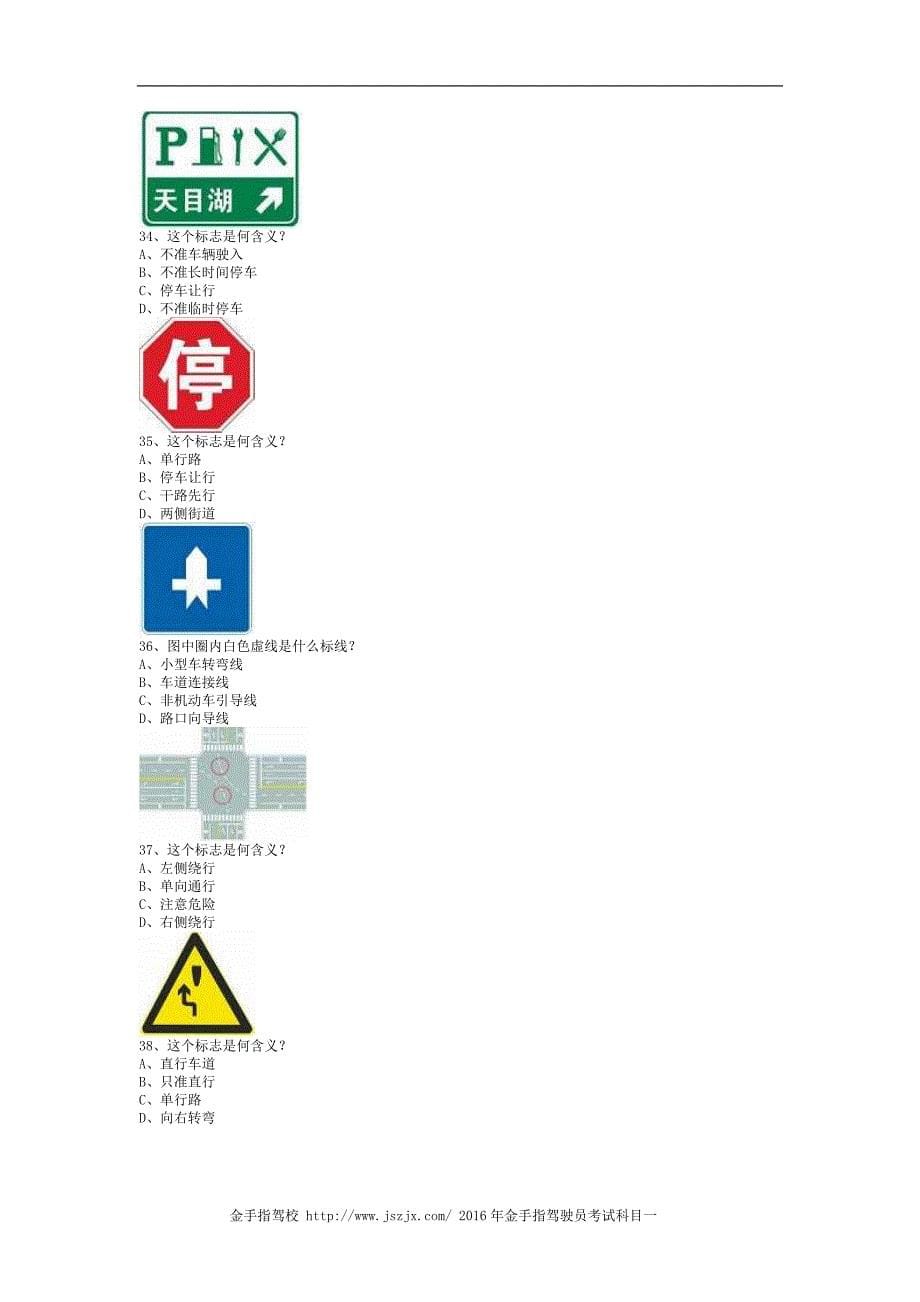 2013青杠市驾驶员考试C1小型手动档汽车考试技巧_第5页