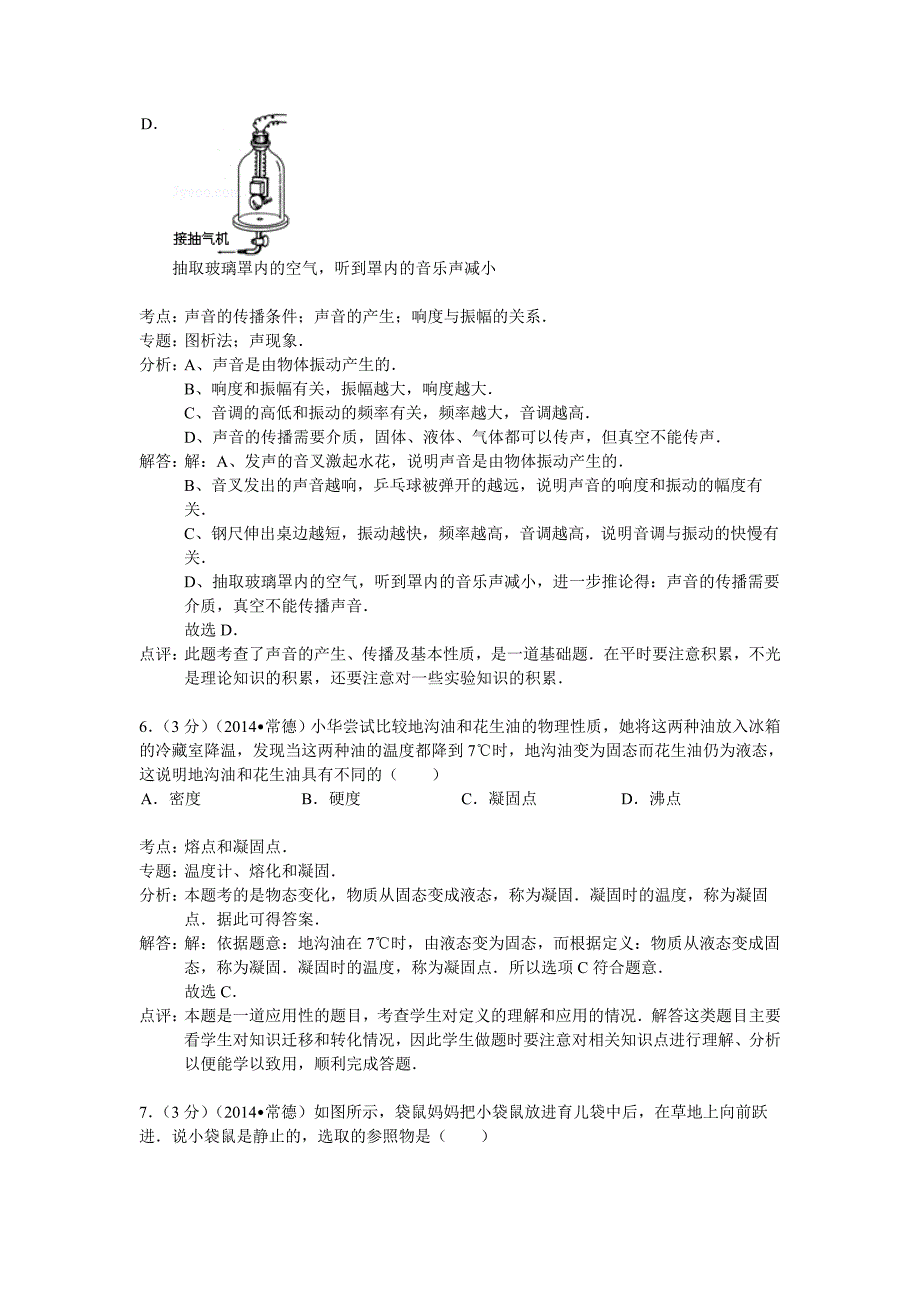 常德市2014年中考物理试题及答案解析_第3页