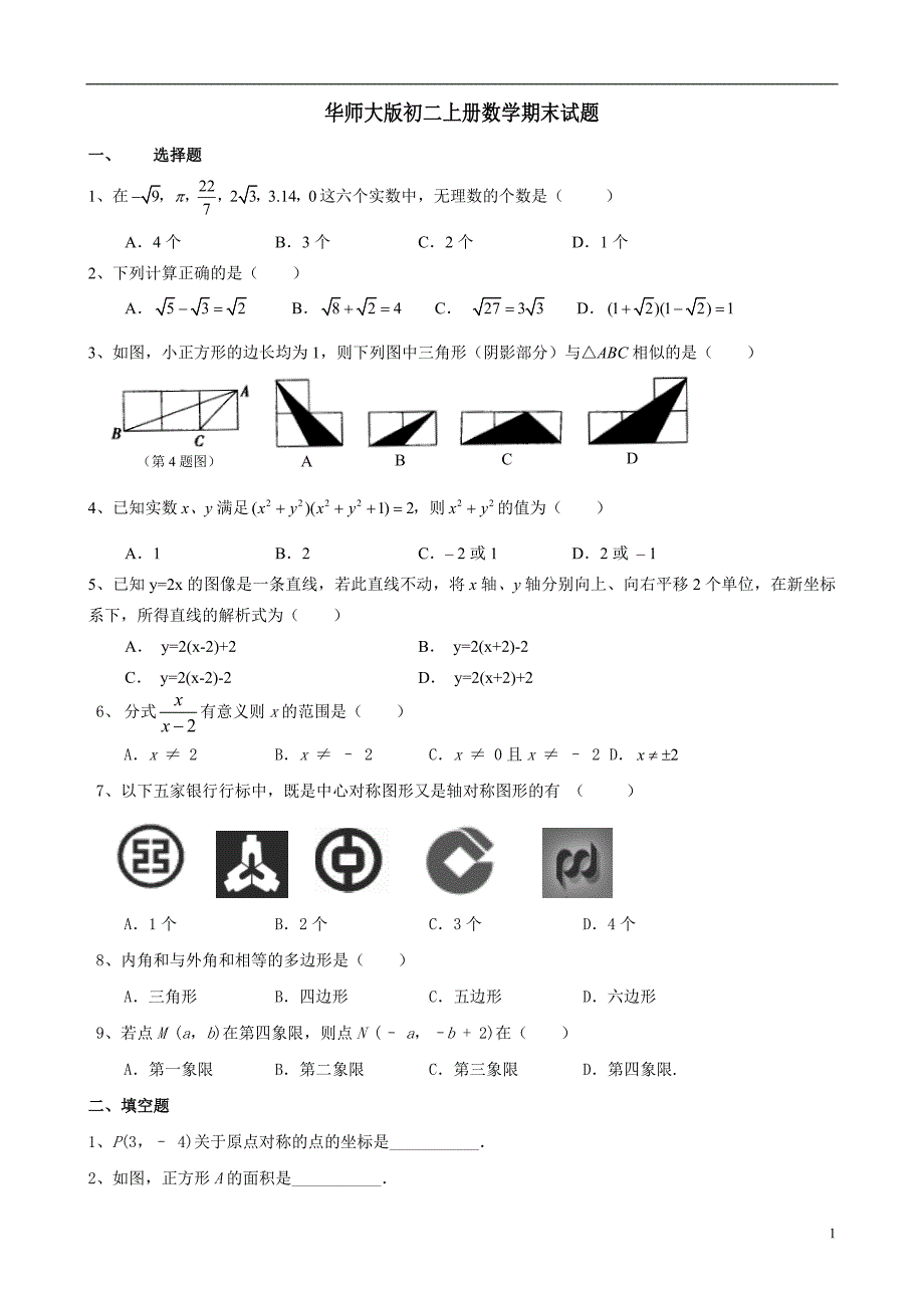 八年级数学期末复习题1_第1页