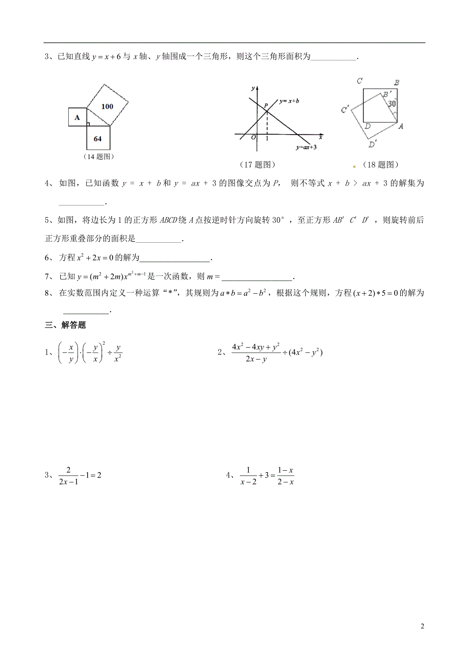 八年级数学期末复习题1_第2页