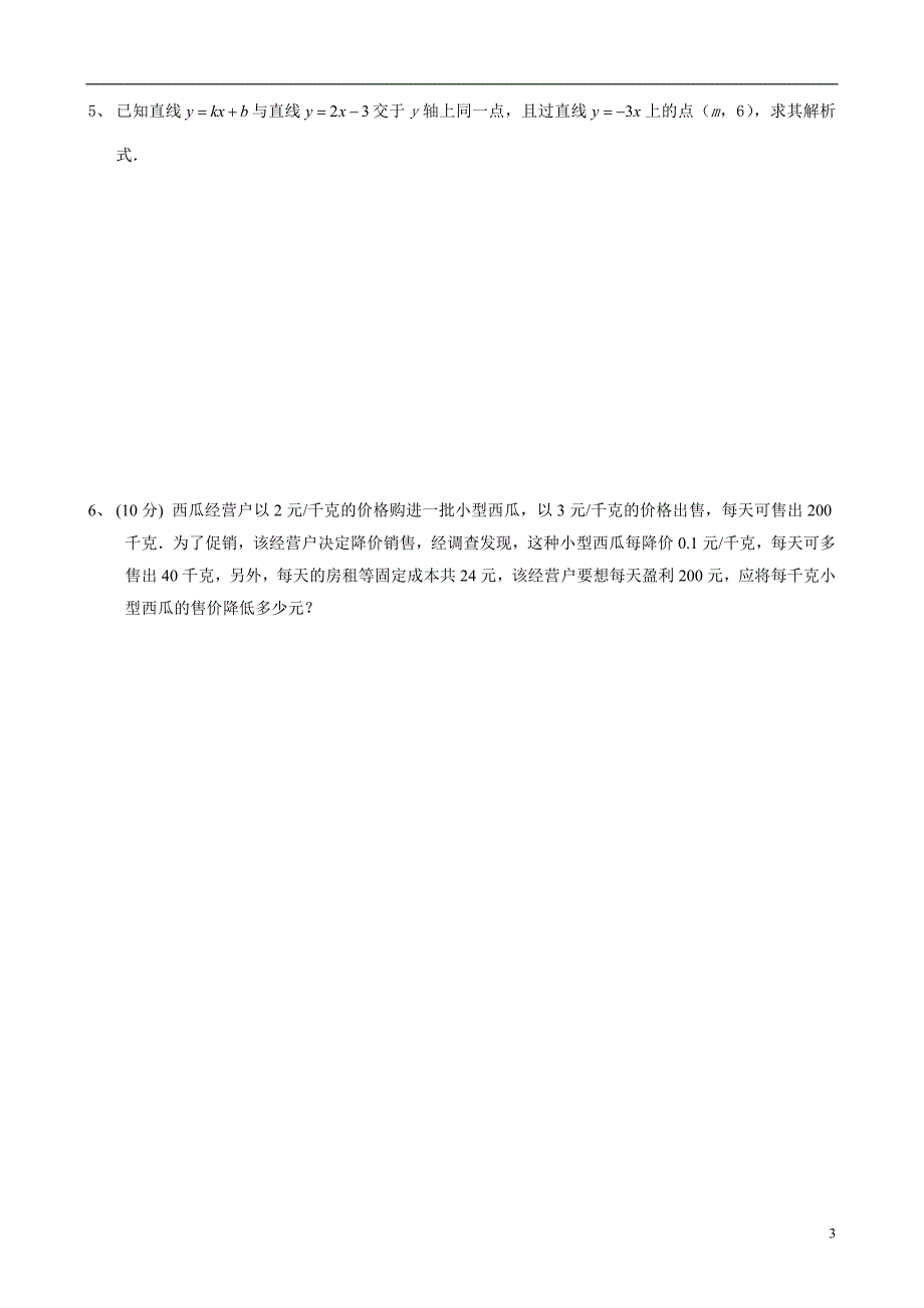 八年级数学期末复习题1_第3页