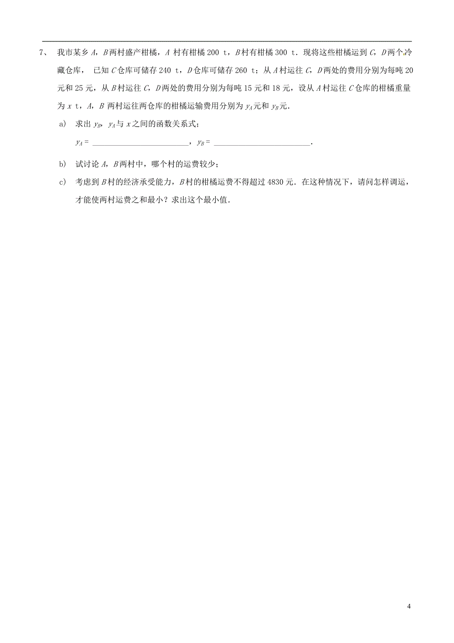 八年级数学期末复习题1_第4页