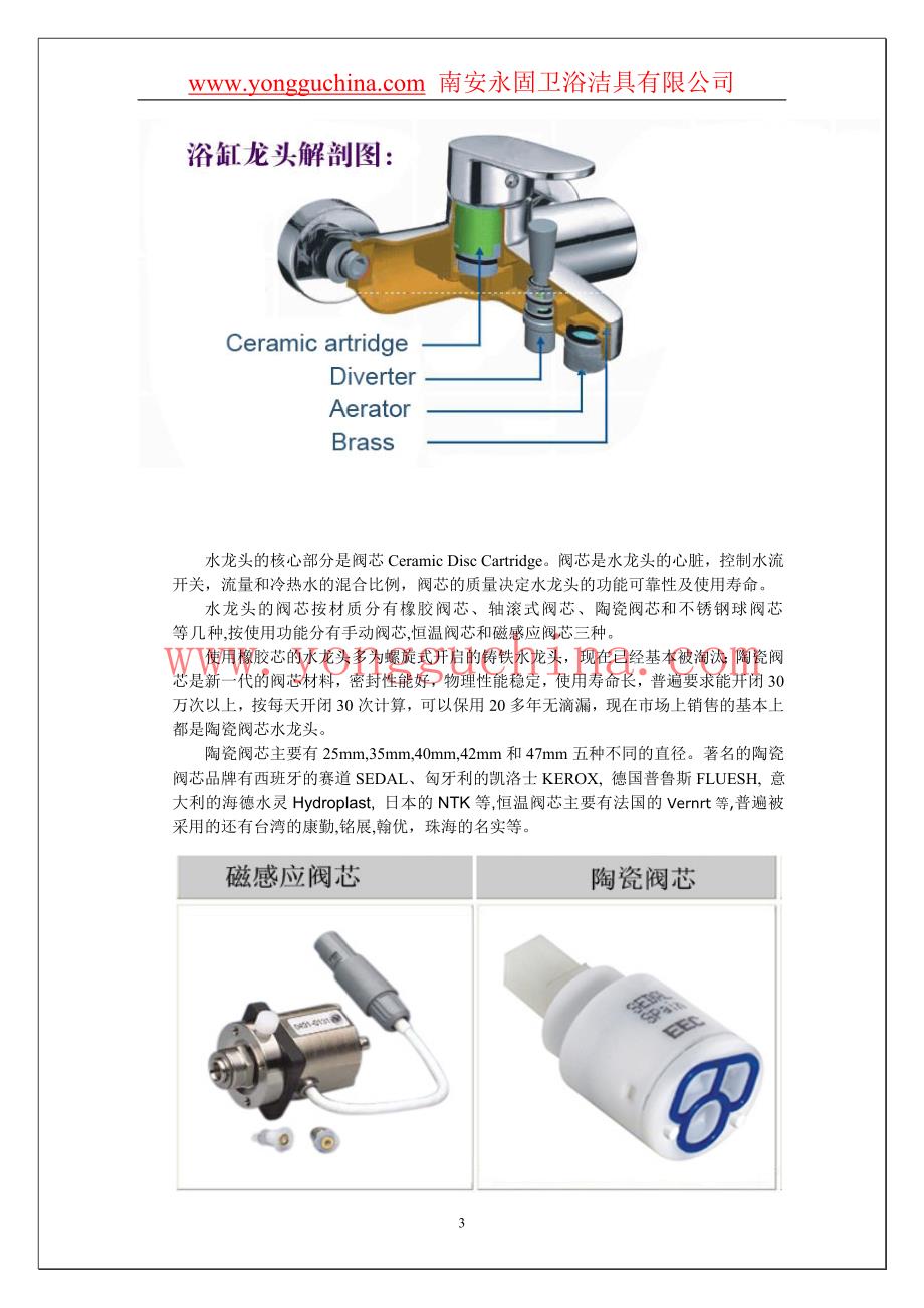 永固卫浴洁具之水龙头产品知识手册_第3页