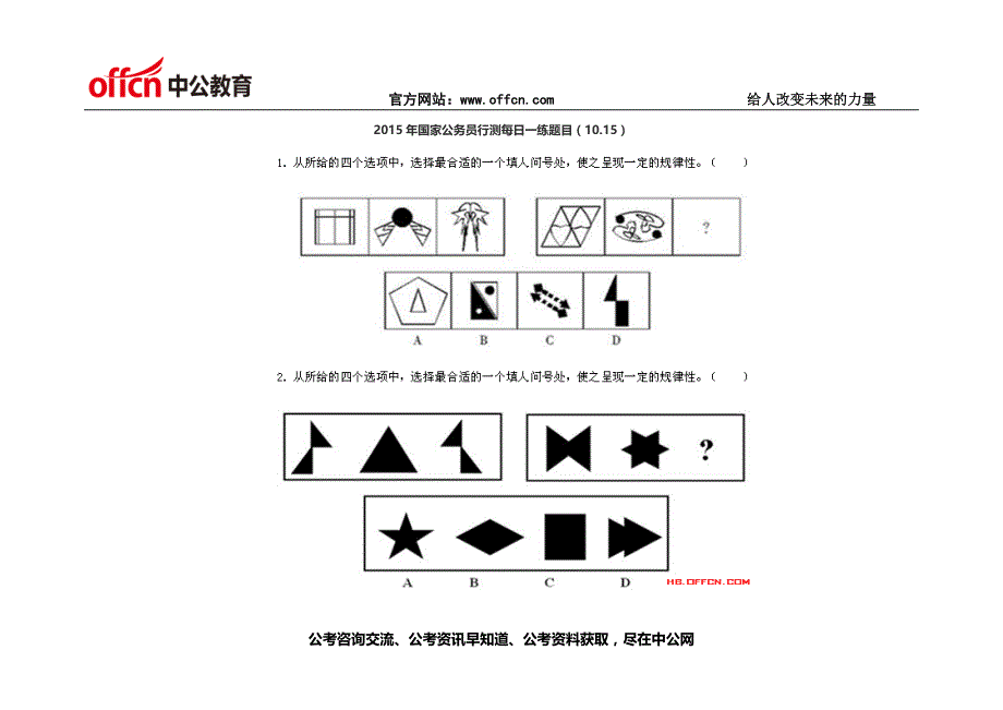 2015年国家公务员行测每日一练题目(10.15)3_第2页